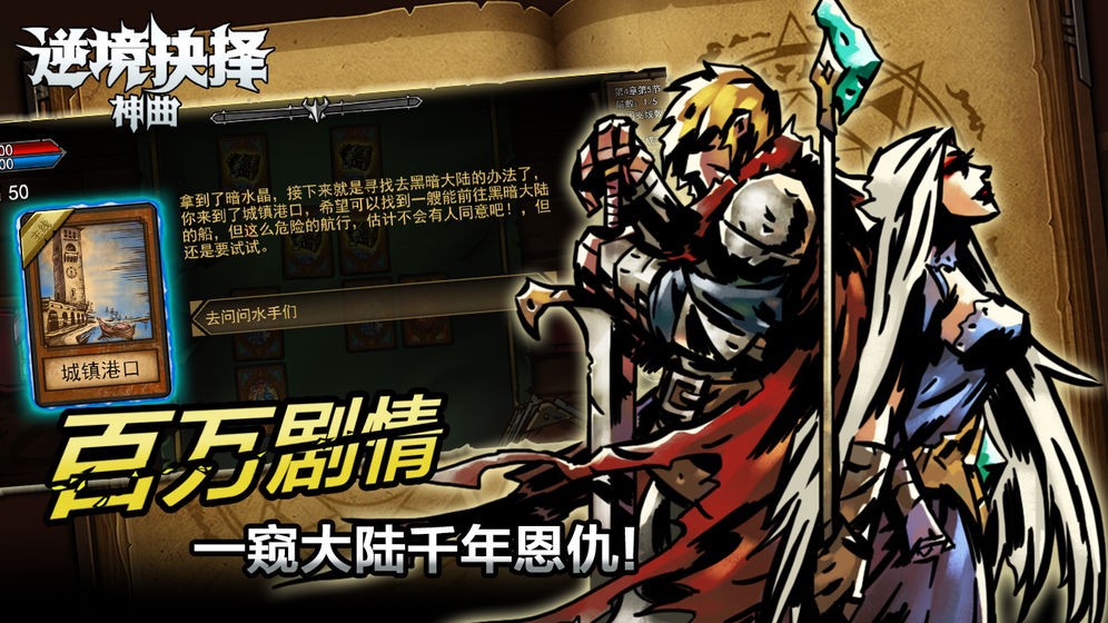 逆境抉擇神曲截圖