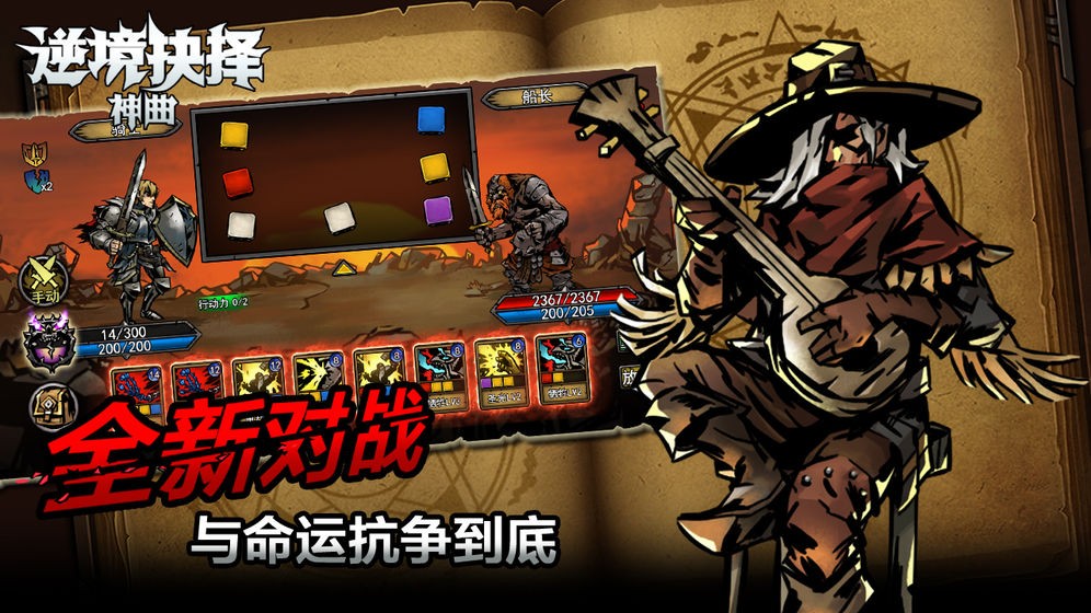 逆境抉擇神曲截圖