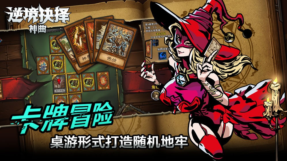 逆境抉擇神曲截圖