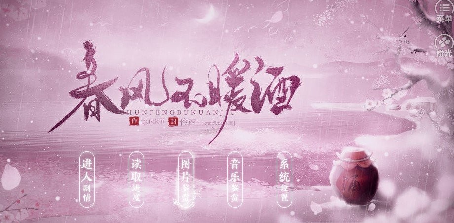 春風不暖酒截圖