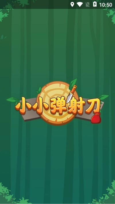 小小彈射刀截圖