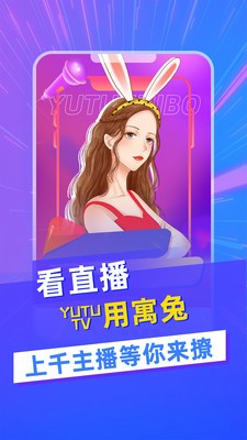 寓兔直播app截圖