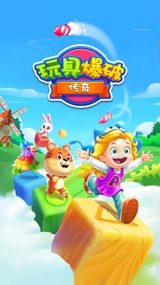 玩具爆破傳奇截圖