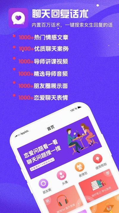 直男回復(fù)神器截圖