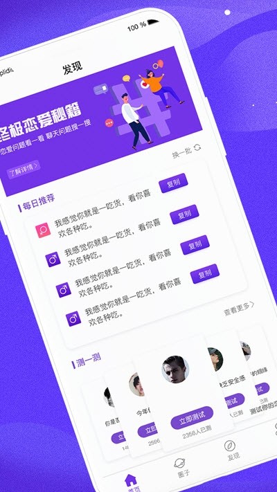 直男回復(fù)神器截圖