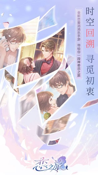 戀之旅截圖