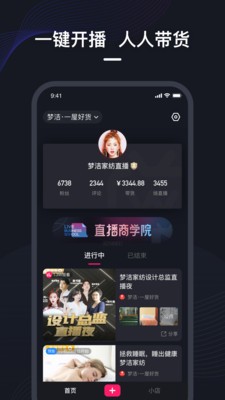 微盟直播截圖