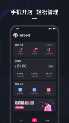 微盟直播截圖