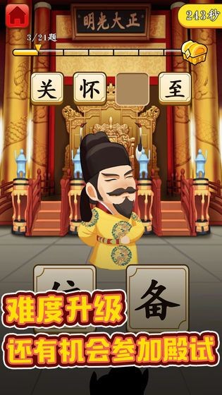 成語升官轉(zhuǎn)截圖