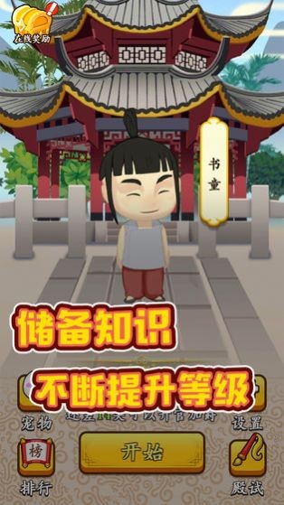 成語升官轉(zhuǎn)截圖