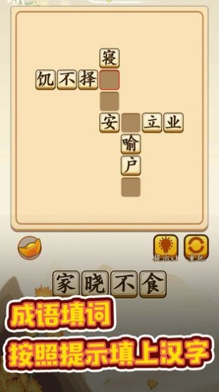 成語升官轉(zhuǎn)截圖