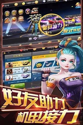 天天飛車截圖
