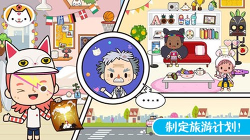 迷你校園假期生活