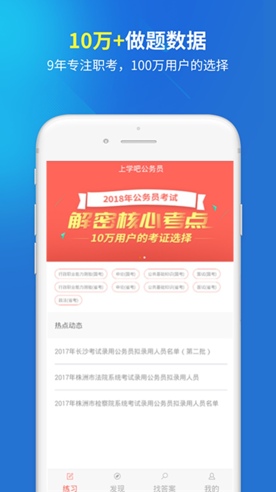 公務(wù)員題庫(kù)寶典截圖