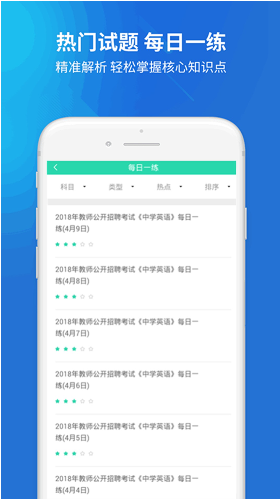 教師招聘截圖