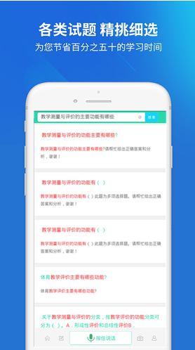 教師招聘截圖