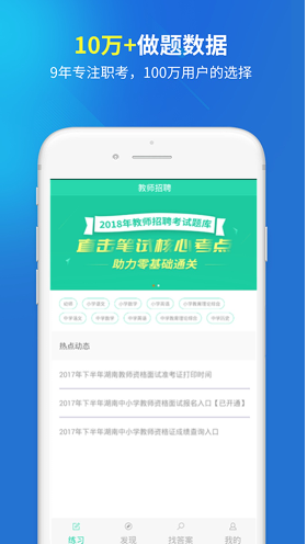 教師招聘