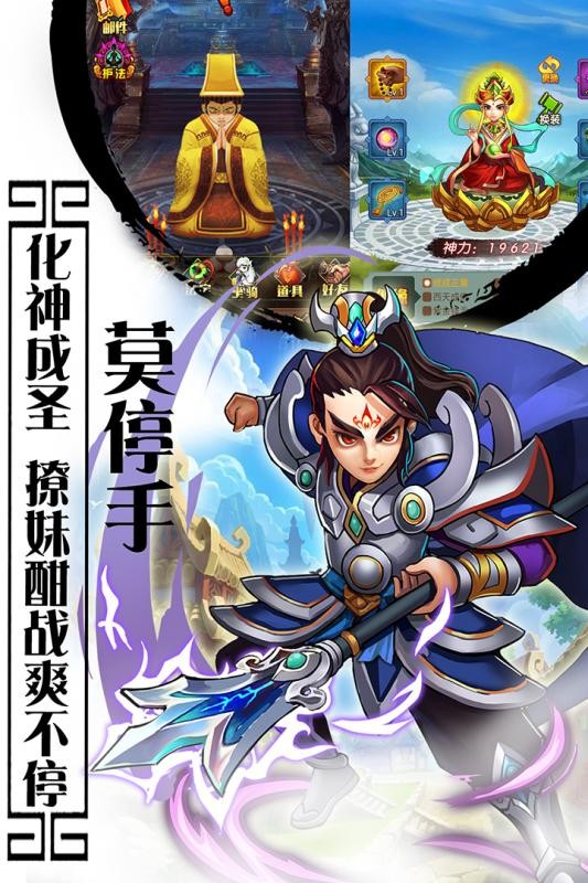 西游記口袋版截圖