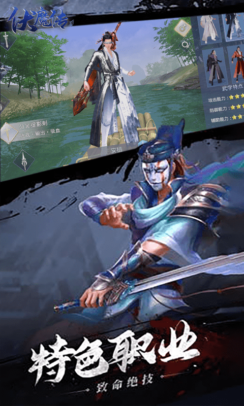 伏魔傳截圖