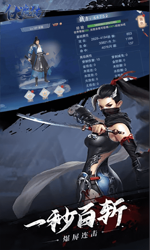 伏魔傳截圖