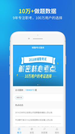 輔警考試題庫截圖