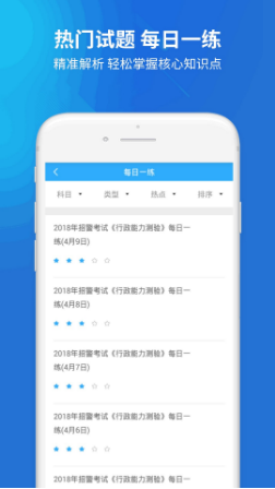 輔警考試題庫截圖