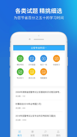 輔警考試題庫截圖