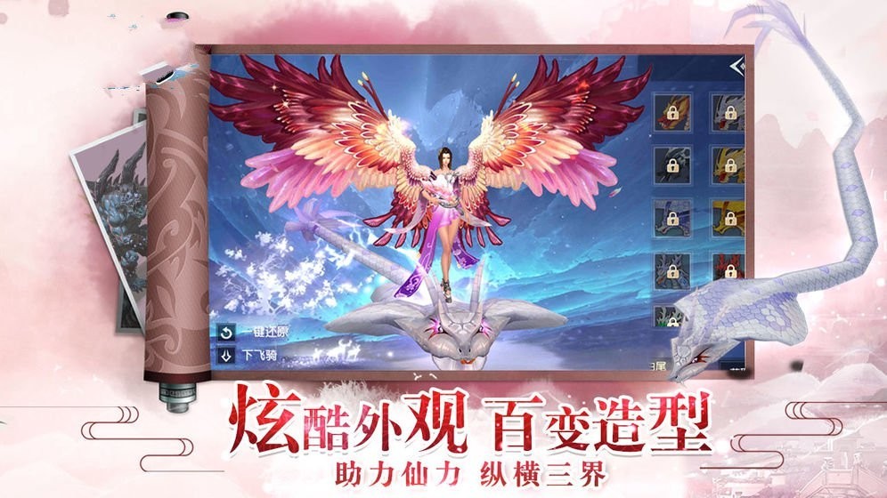 逍遙縱天決截圖
