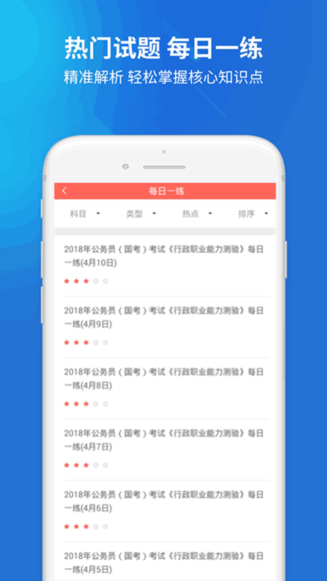 公務(wù)員題庫(kù)寶典