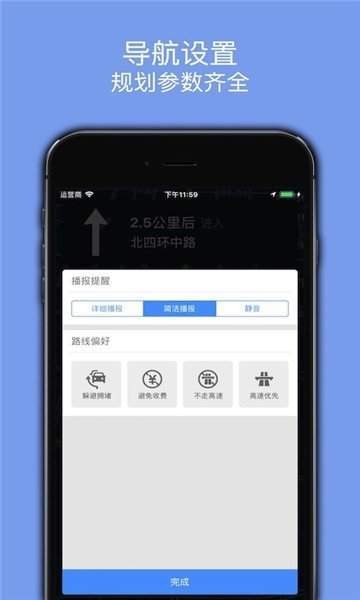 百斗導航截圖