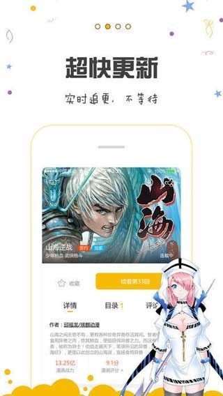 優(yōu)優(yōu)漫畫(huà)截圖