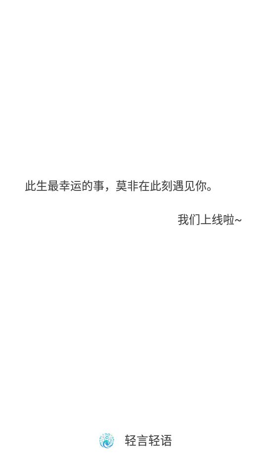 輕言輕語截圖