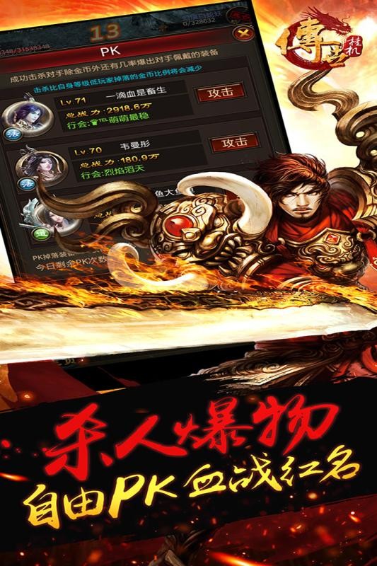 傳世掛機(jī)截圖