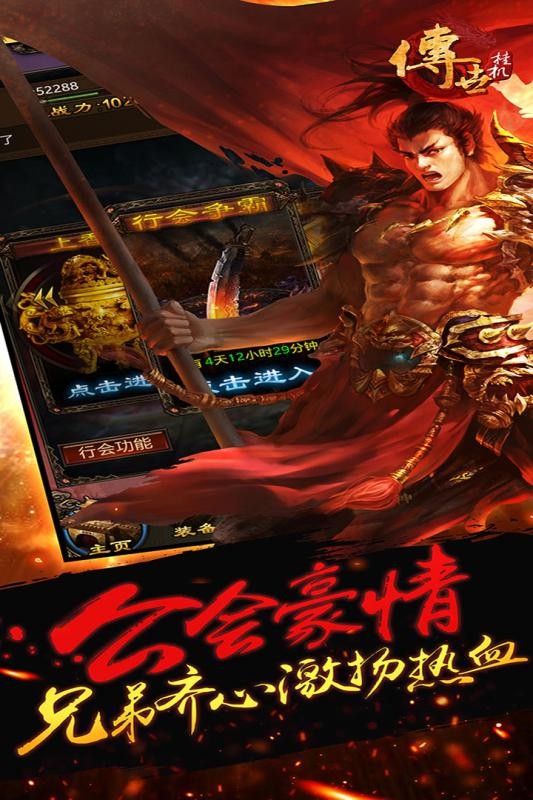 傳世掛機(jī)截圖