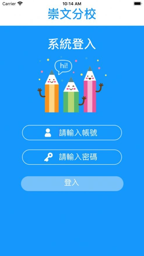 崇文分校截圖