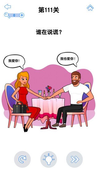 最強(qiáng)大腦3截圖
