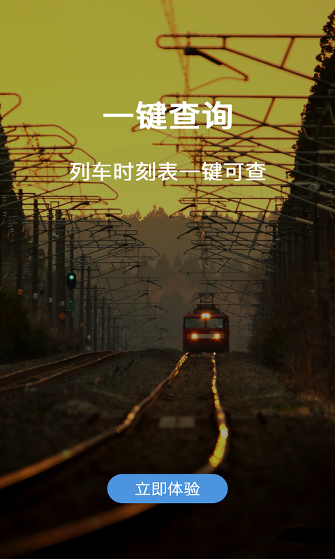 優(yōu)行時刻表截圖