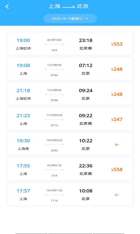優(yōu)行時刻表截圖
