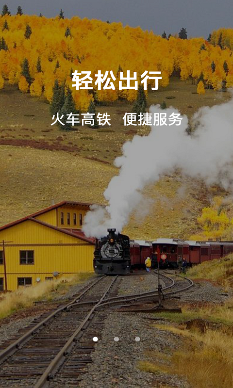 優(yōu)行時刻表截圖