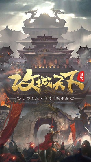 攻城天下截圖