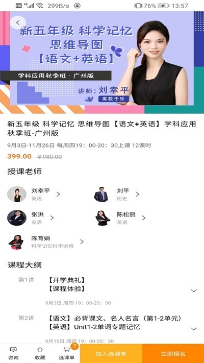 知了鳴叫截圖