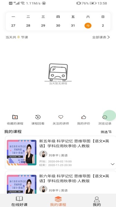 知了鳴叫截圖