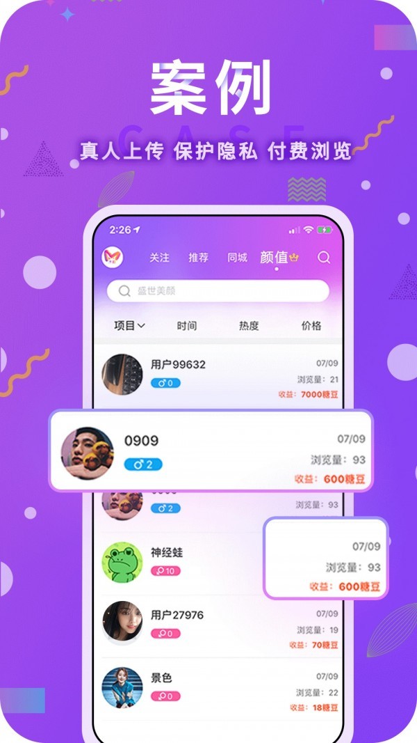 伴糖截圖