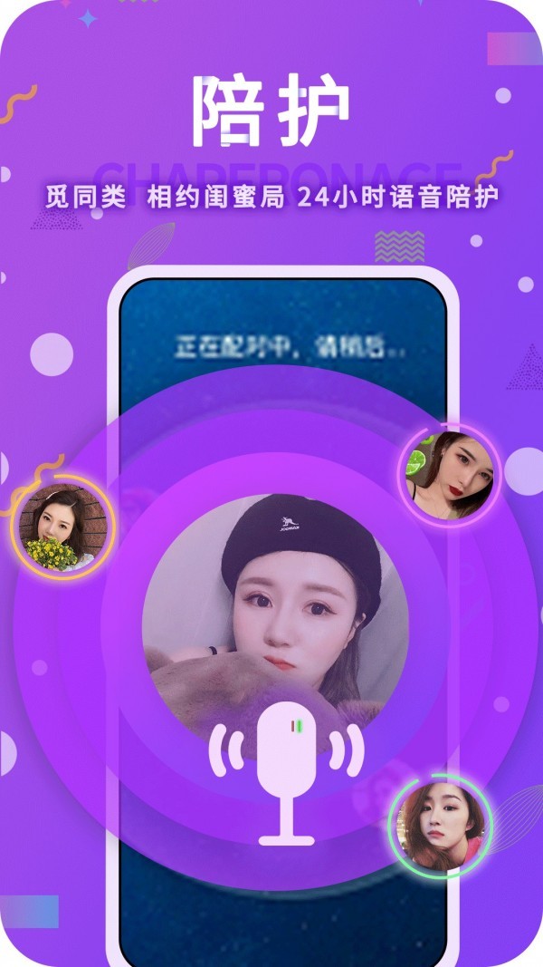 伴糖截圖