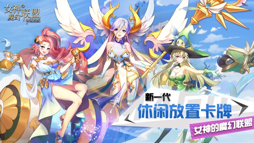 女神的魔幻聯(lián)盟神域在線截圖