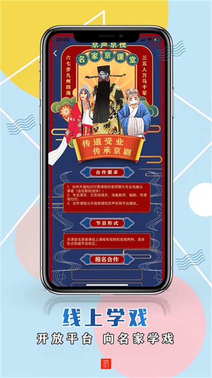 京聲京視截圖