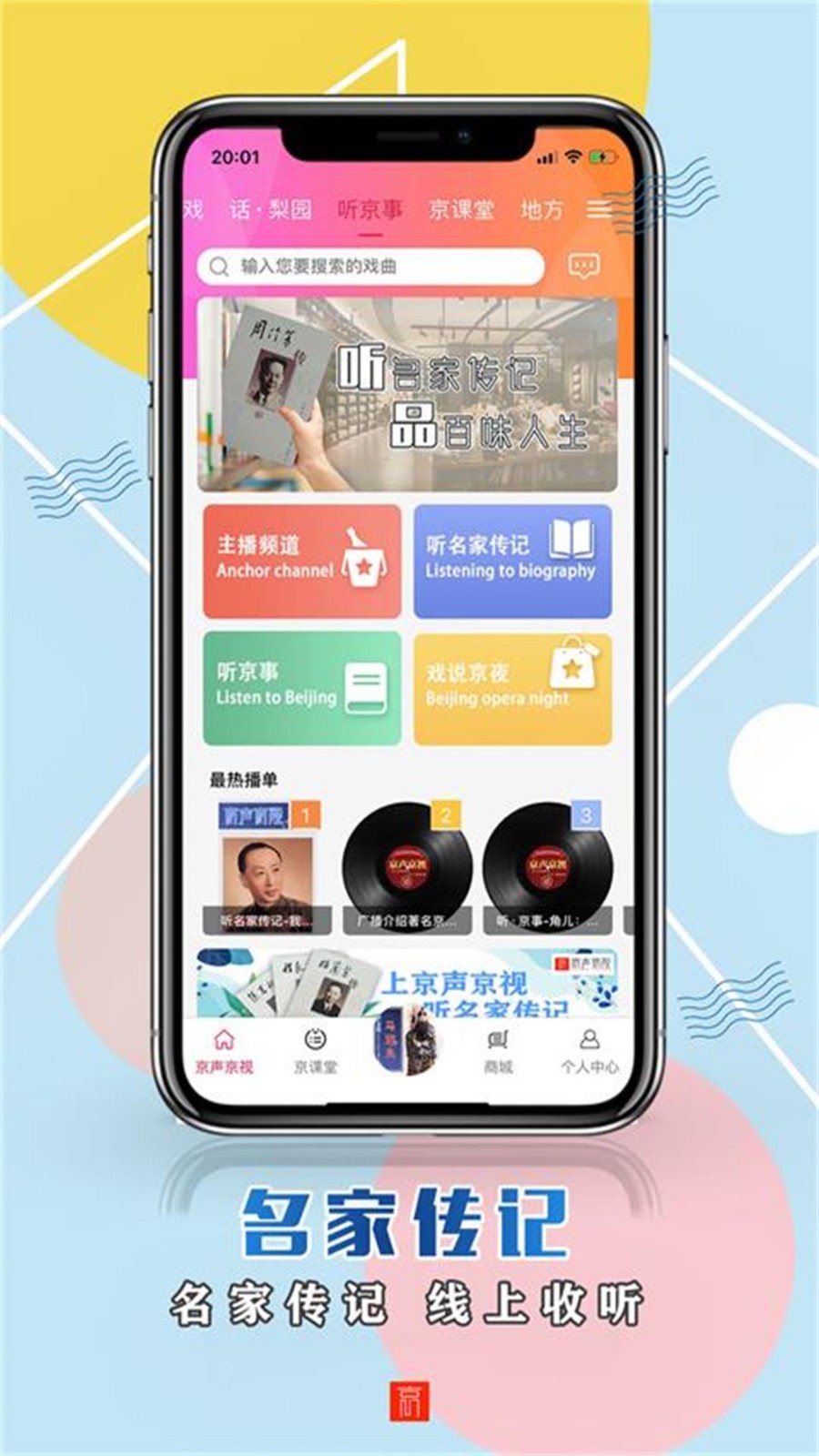 京聲京視截圖