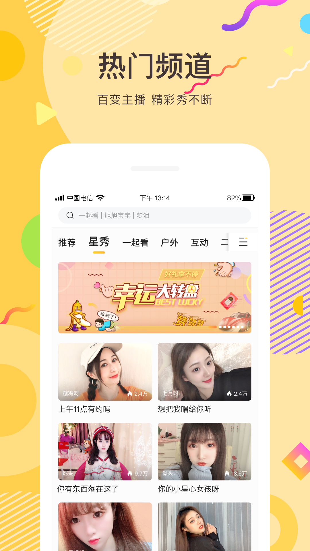 星旗直播app截圖