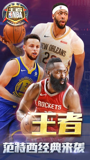 王者NBA截圖