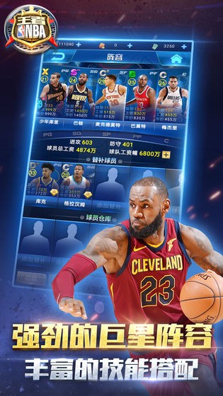 王者NBA截圖